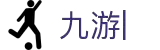 九游 (中国)官方网站-九游游戏中心 _JIUYOU GAME
